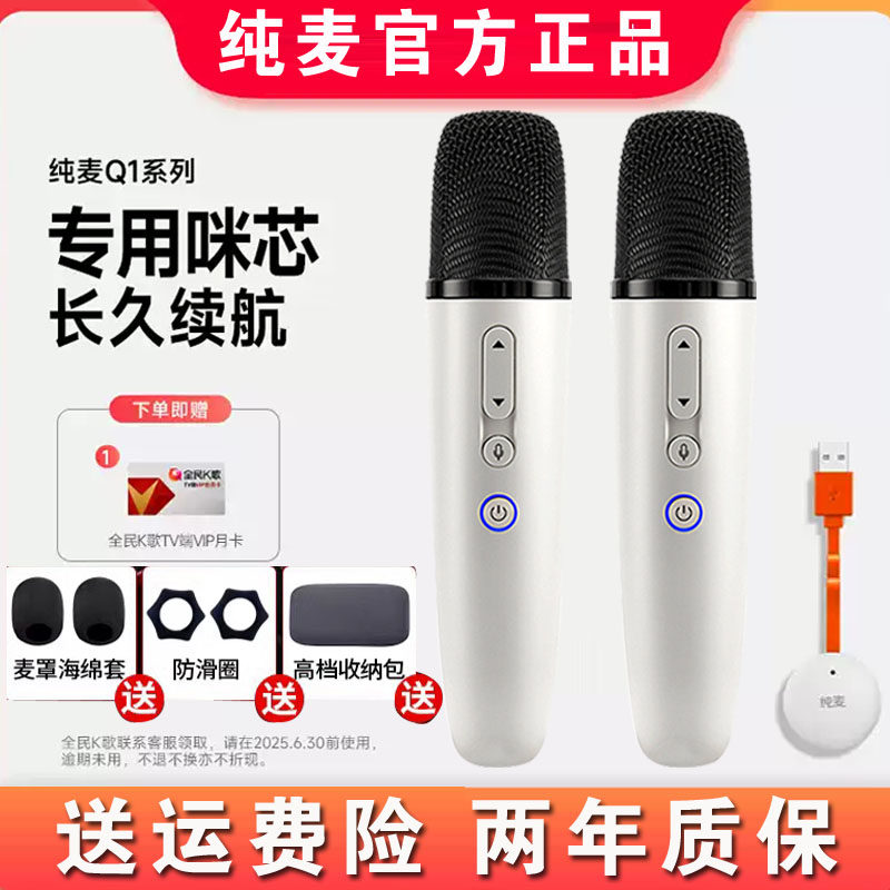 纯麦Q1无线麦克风K歌话筒适配华为智慧屏TCL长虹康佳三星小米电视