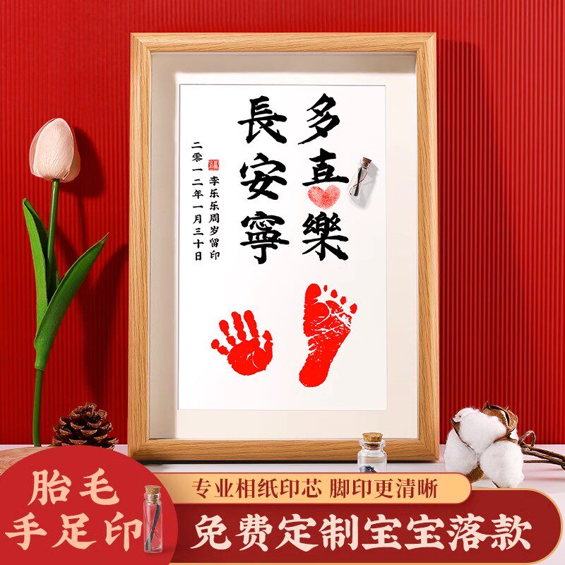 新生儿胎发脐带保存盒手足印相框