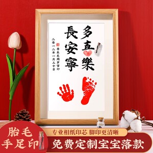 新生儿胎发脐带保存盒手足印相框