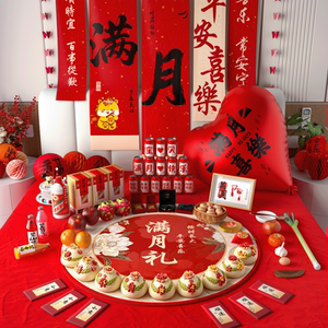 满月布置拍照道具装饰宝宝百天仪式感用品在家婴儿红包百日宴地毯