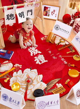 抓周道具用品一周岁生日布置装饰男女孩大学铭牌抓阄摆件全套地毯