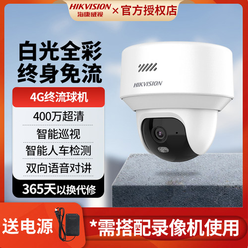 海康威视摄像头400万DS-2DE1Q140MZ-T/GL2/L白光全彩4G终流球机