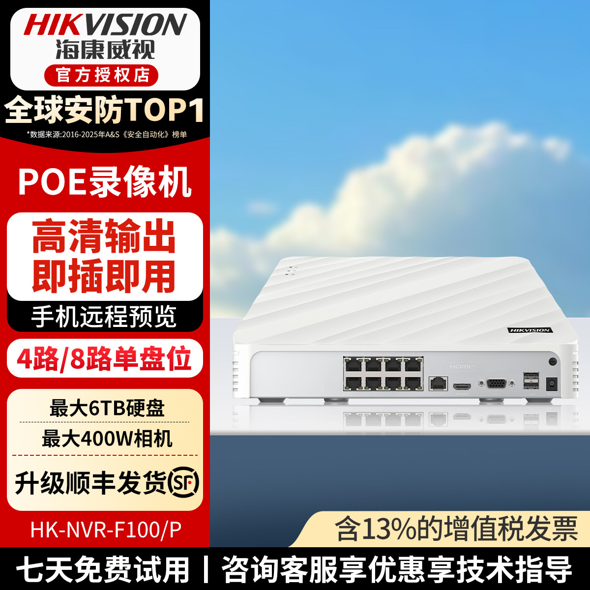 海康威视硬盘录像机4/8/16路POE监控主机NVR高清刻录机F100/P