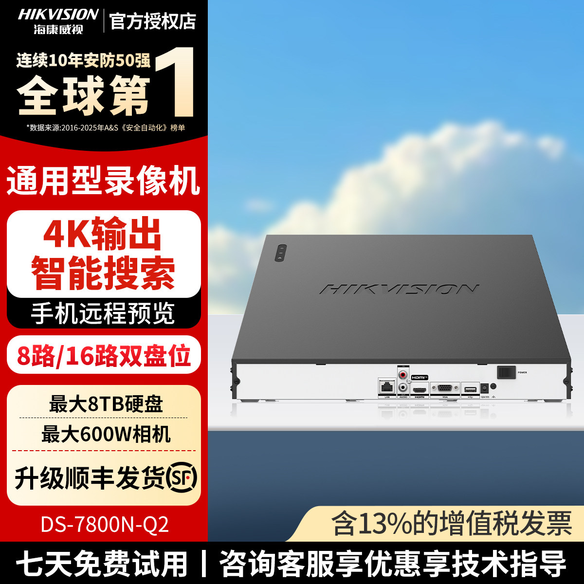 海康威视硬盘录像机Q系列 8路16路高性能网络监控主机NVR刻录机