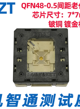 QFN48烧录座 测试座 老化座-0.5间距 7×7mm 790-42048-101T 工厂