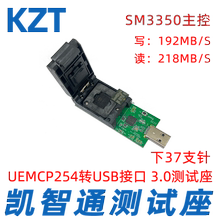 全新uEMCP254转USB3.0测试座 SM3350主控 烧录 翻盖双面弹 接触式