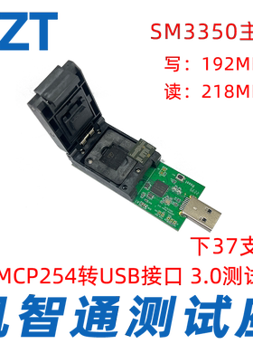 全新uEMCP254转USB3.0测试座 SM3350主控 烧录 翻盖双面弹 接触式
