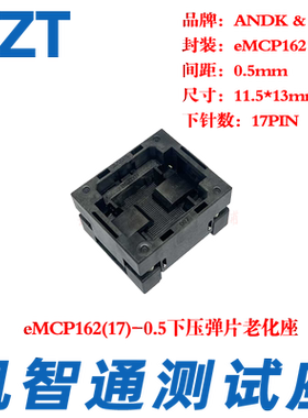 烧录座EMCP162-0.5下压老化座编程座插座 BGA162 11.5*13 芯片座