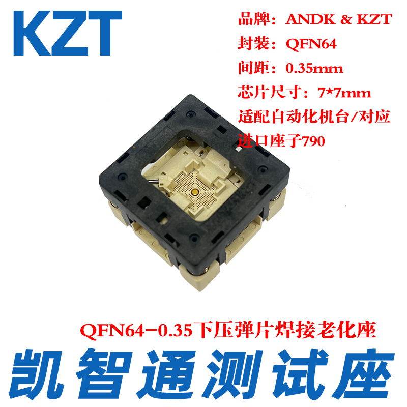 QFN64下压老化座 测试座 0.35间距7×7 IC焊接座 镀金烧录座 厂家