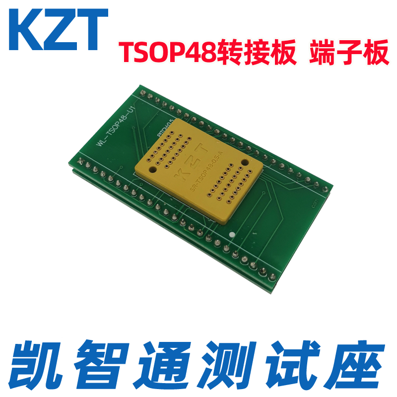 KZT TSOP48端子板转接板 TSOP测试座 0.5mm芯片针座电木