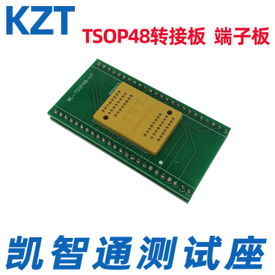 KZT TSOP48端子板  转接板  TSOP 测试座 0.5mm 芯片针座 电木