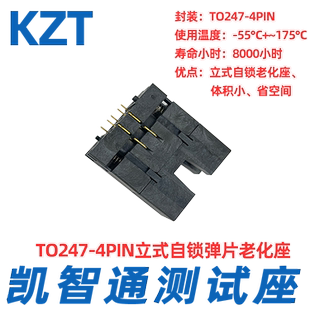 凯智通 TO247-4PIN弹片老化座 TO功率元器件芯片测试座焊接座厂家