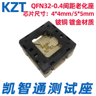 QFN32测试座/烧录座/老化座 4×4/5×5MM 0.4间距 790-62032-101T