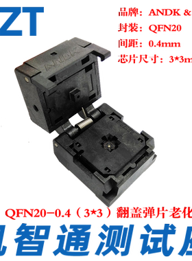 凯智通 QFN20老化座DFN3×3-20L IC芯片老化测试座 烧录座 编程座