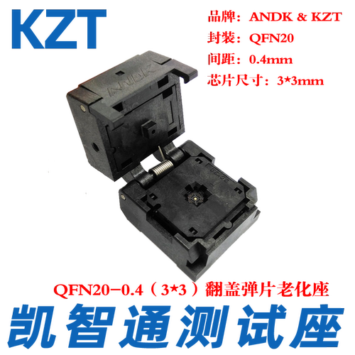 凯智通 QFN20老化座DFN3×3-20L IC芯片老化测试座 烧录座 编程座