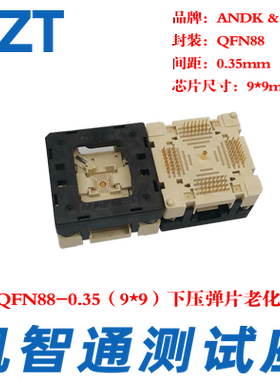凯智通 QFN88老化座 测试座 烧录座 0.35间距 9×9 IC焊接座 厂家