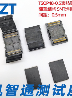 TSOP48 芯片测试座 SMT表贴 SMT焊接型 FLASH座 分析座子 老化座