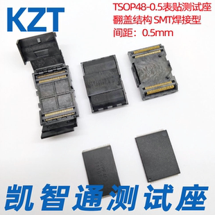 TSOP48 芯片测试座 SMT表贴 SMT焊接型 FLASH座 分析座子 老化座