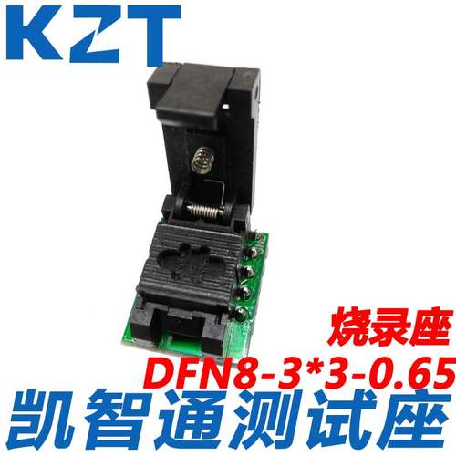 WSON8-0.65测试座 QFN8 翻盖探针烧录座 3*3mm DFN8socket编程座