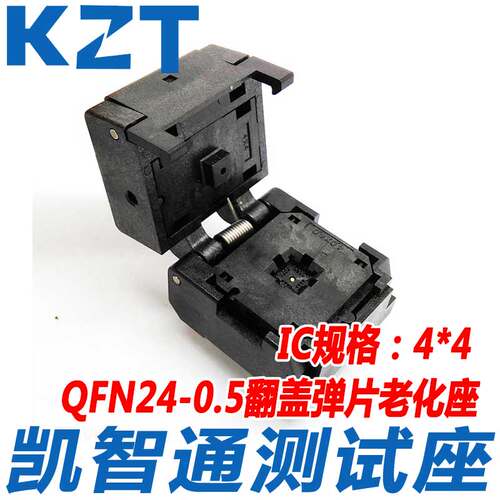 凯智通QFN24-0.5测试座 老化座 编程座 4×4MM IC550-0244-015-G