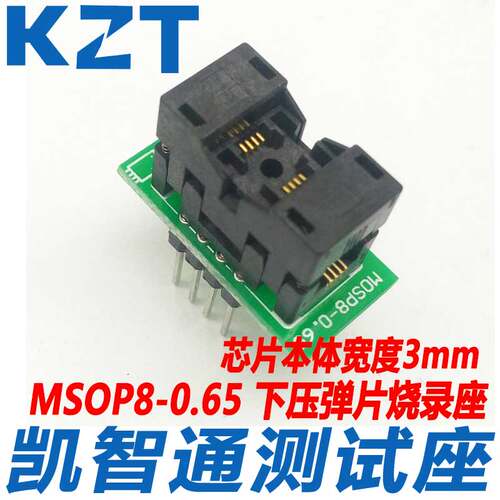 MSOP8-0.65 烧录座 测试座 编程座 SSOP8 带PCB板烧写座 厂家
