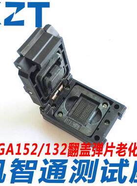 KZT BGA152翻盖老化座 BGA132-1.0芯片焊接座SSDNand-Flash测试座