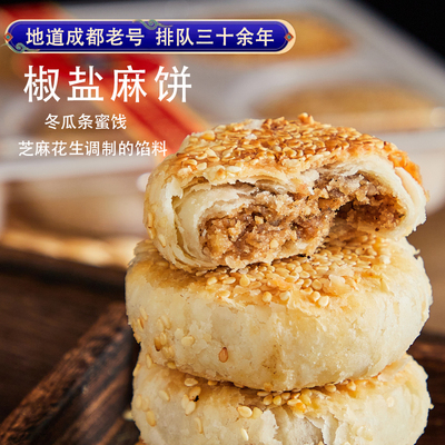 宫廷糕点四川特产椒盐麻饼文殊院