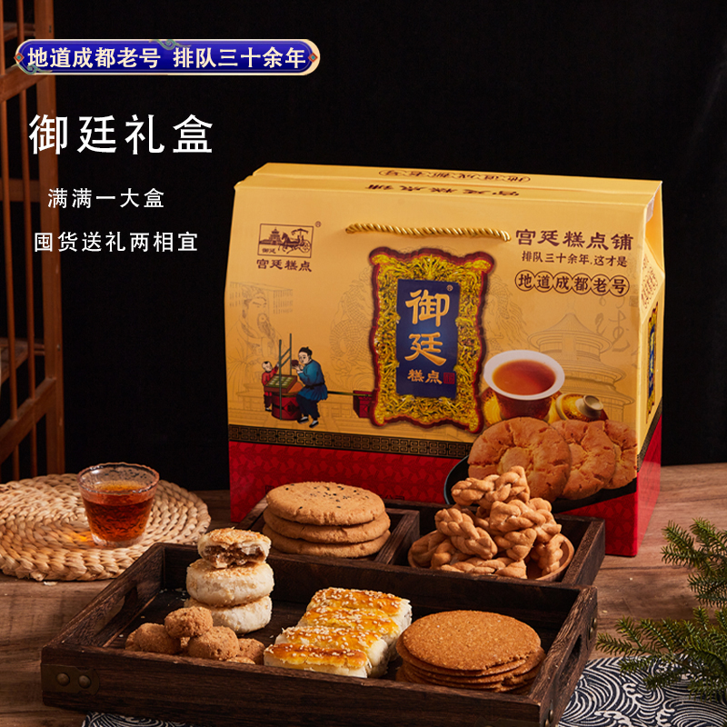 御廷眉山宫廷糕点礼盒送礼