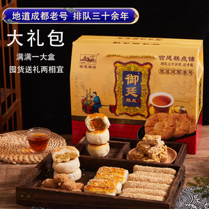 御廷眉山宫廷礼包手工糕点送礼