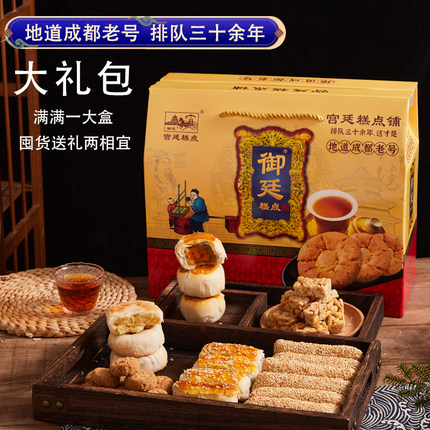成都文殊院宫廷糕点零食大礼包四川特产传统糕点礼盒送礼佳品点心