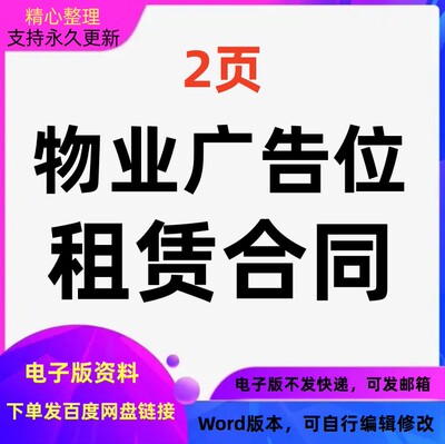 2023年物业广告位租赁合同Word文档格式可编辑修改可打印电子版