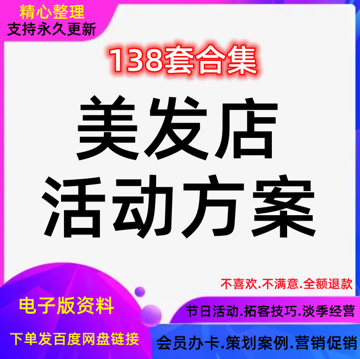 美发店活动方案发廊沙龙节日开业策划理发店办卡促销会员营销案例