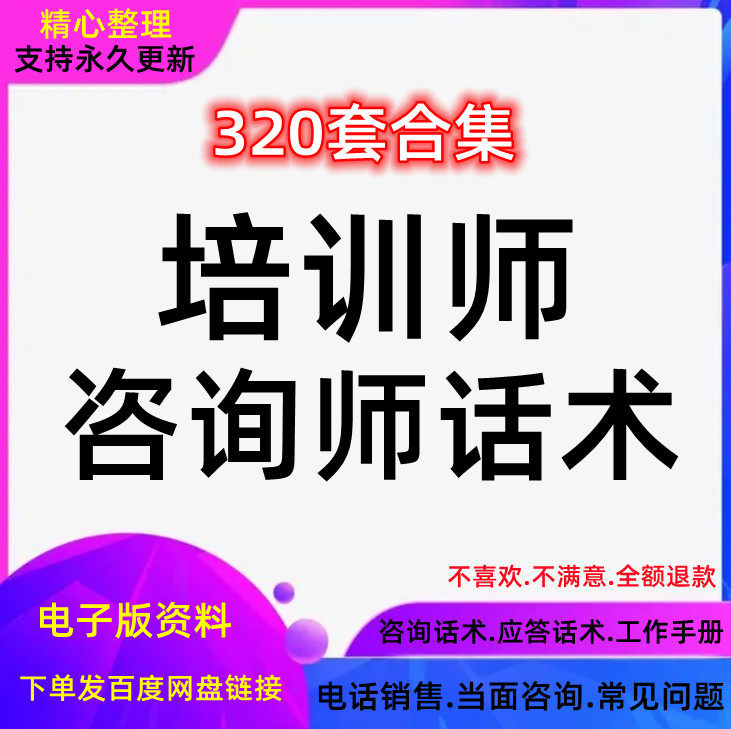 教育培训机构咨询师学校招生话术技巧邀约面咨销售宣传签谈单电话