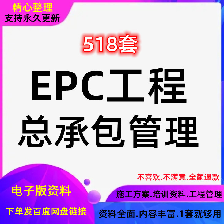 EPC工程管理总承包方案资料项目实施技术培训合同施工组织设计