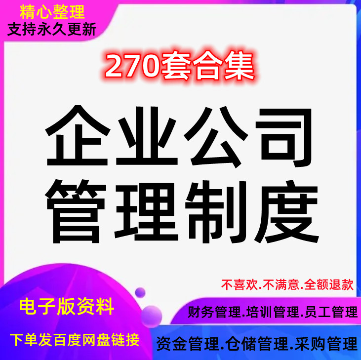 财务规章管理制度模板企业人力手册岗位职责人事行政员工培训公司-封面