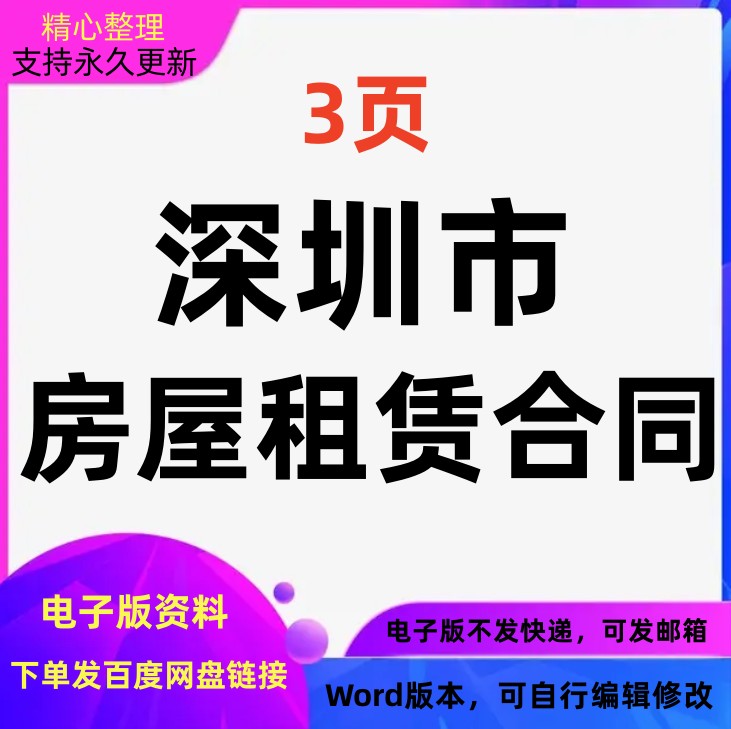 2023年深圳市房屋租赁合同协议书可编辑可修改可打印电子新版 商务/设计服务 设计素材/源文件 原图主图