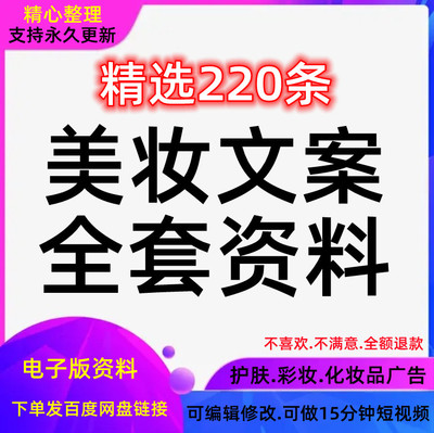 美容护肤文案化妆品广告宣传短视频自媒体彩妆发朋友圈模板说说