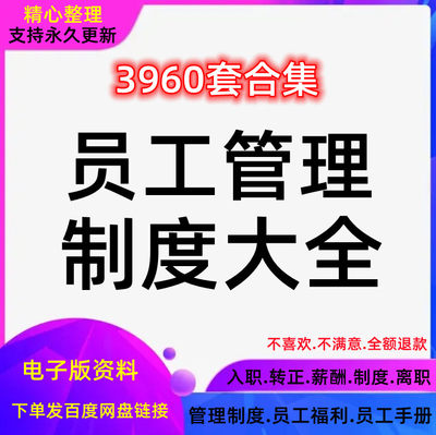 协议制度方案模板办公考核试用员工管理薪酬合同公司职工入职培训