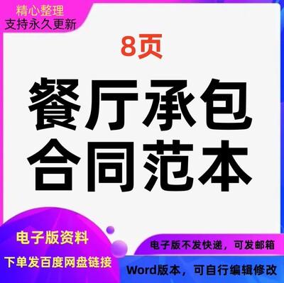 新版餐厅承包合同范本Word文档格式可编辑修改可打印电子版