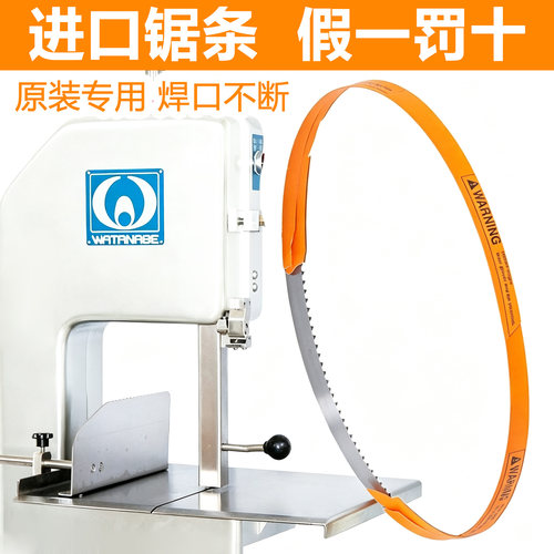 锯骨机锯条切肉机锯条进口渡边