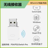 ps5 ps4 pro转switch手柄无线转换器PC电脑steamNS蓝牙接收适配器