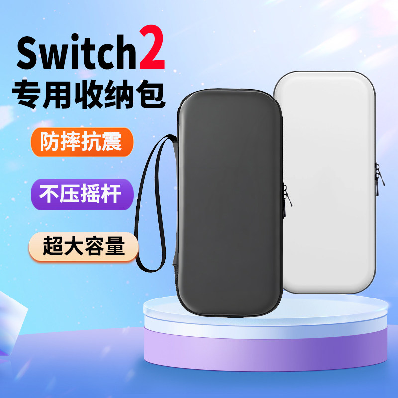 Switch2游戏主机机收纳包Switch保护套防尘便携