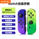 适用于任天堂Switch手柄Joycon手柄NS左右手柄无线蓝牙体感震动