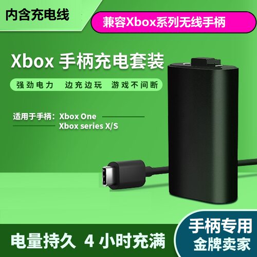 xbox手柄游戏充电电池包含数据线