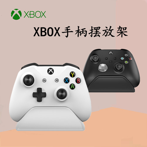 Xbox手柄展示架游戏手柄底座xboxone/S/X 精英手柄摆放架