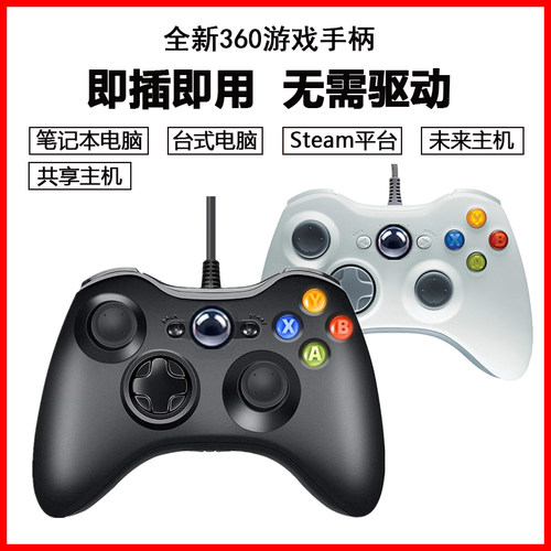 xbox360电脑steam通用游戏手柄pc