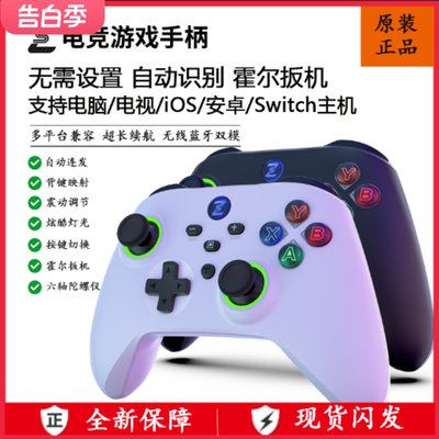 xbox电脑手机平板Switch游戏手柄