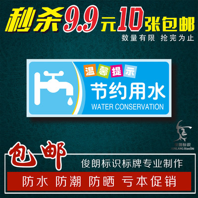 请节约用水温馨提示指示洗手间卫生间防水标识牌标语贴定制包邮