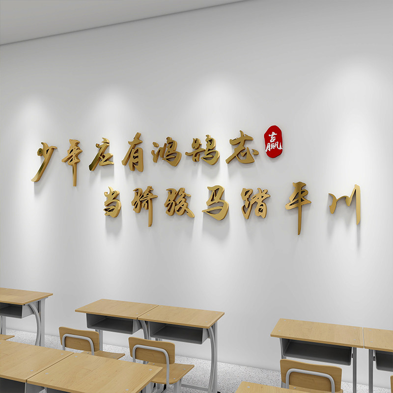 学生励志轻奢高档教室布置装饰文化墙贴小学初中高三培训标语墙贴