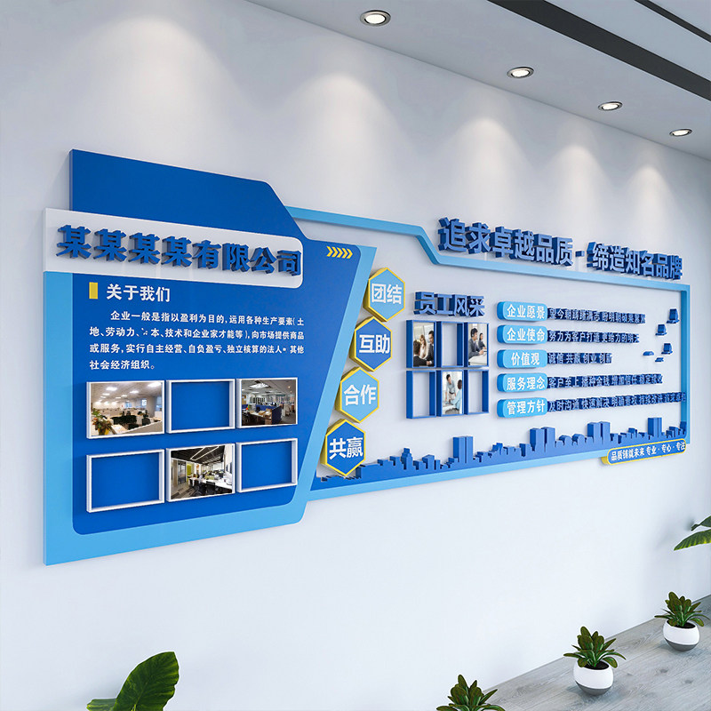 企业文化墙定制设计公司名字形象办公室风采展示墙贴3d立体装饰字
